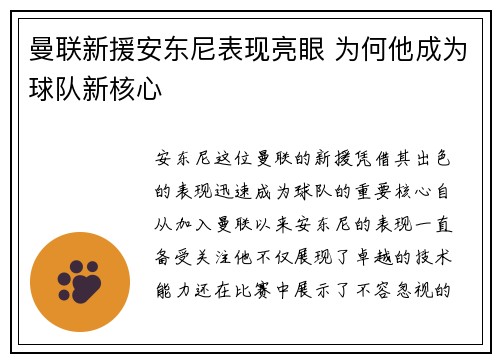 曼联新援安东尼表现亮眼 为何他成为球队新核心 曼联新援安东尼表现亮眼 为何他成为球队新核心