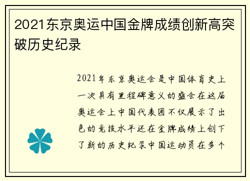 2021东京奥运中国金牌成绩创新高突破历史纪录