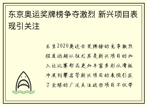 东京奥运奖牌榜争夺激烈 新兴项目表现引关注